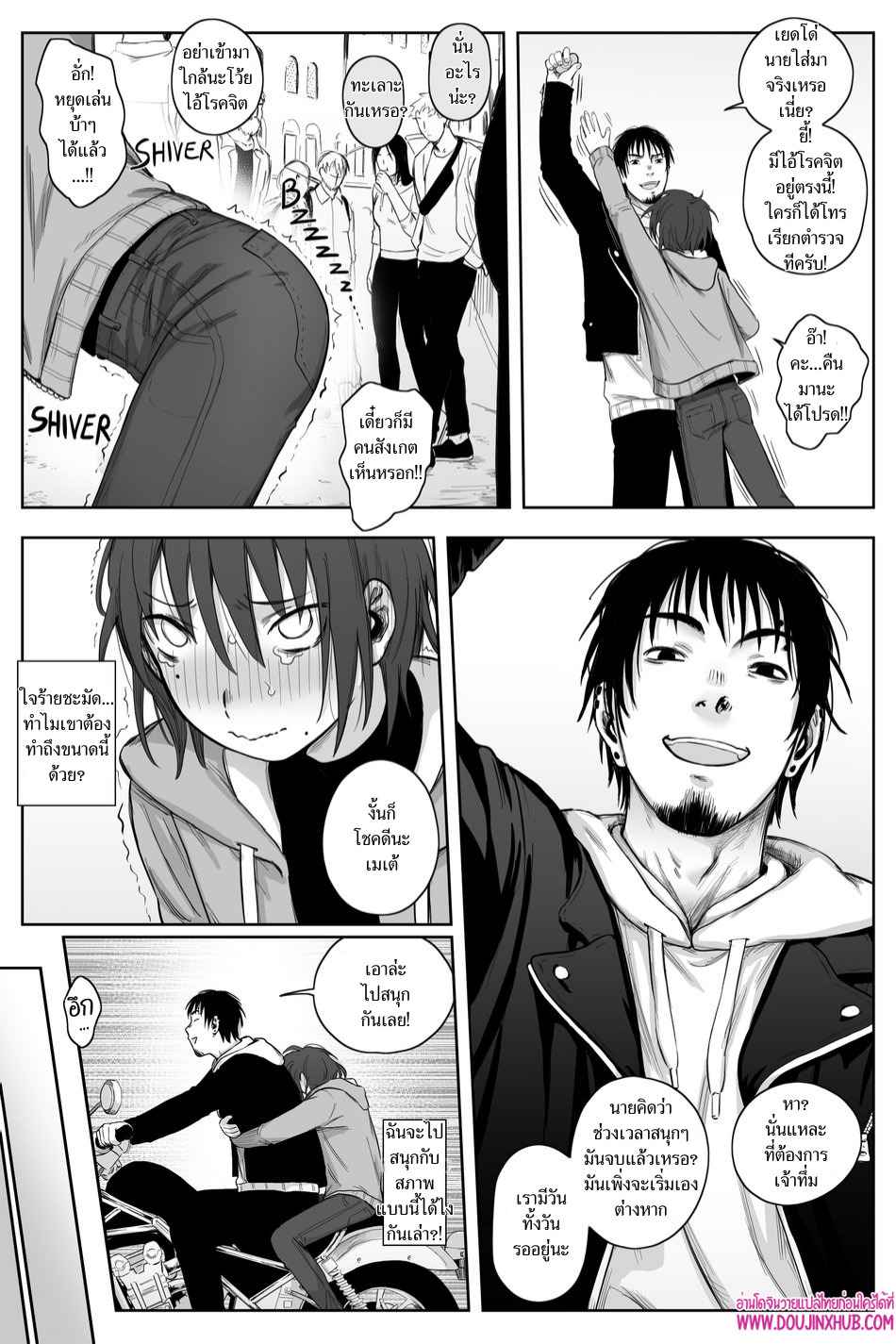 เกมรักของนายบ่าว 02